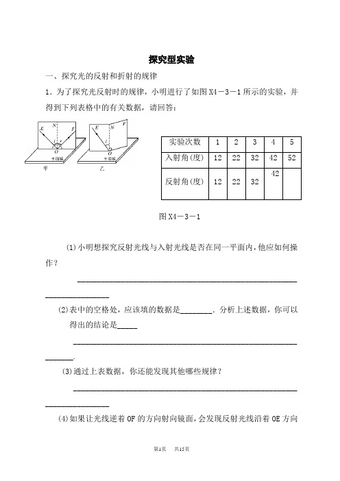 沪科版九年级上册物理 知识集锦 探究型实验