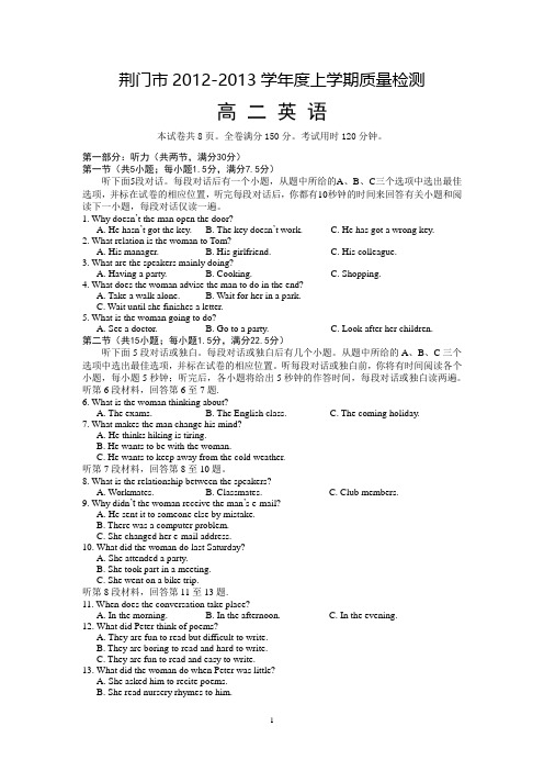 【英语】湖北省荆门市2012-2013学年高二上学期期末教学质量检测