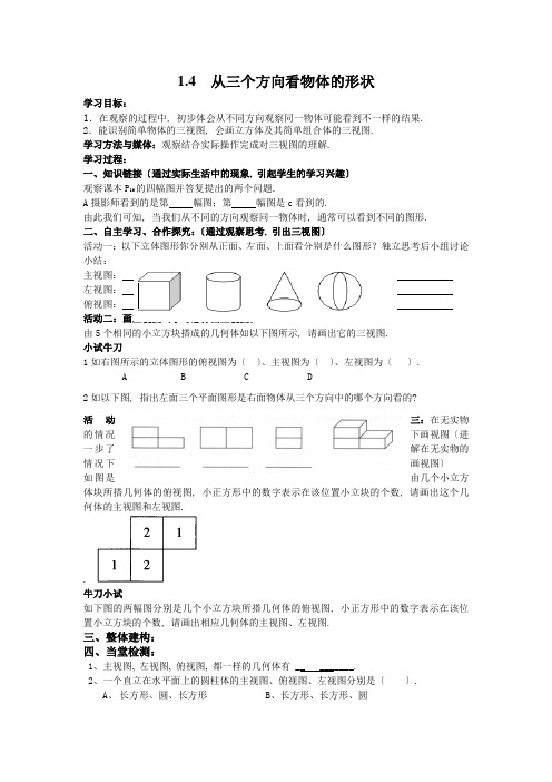 2022年数学精品初中教学设计《从三个方向看物体的形状》特色教案