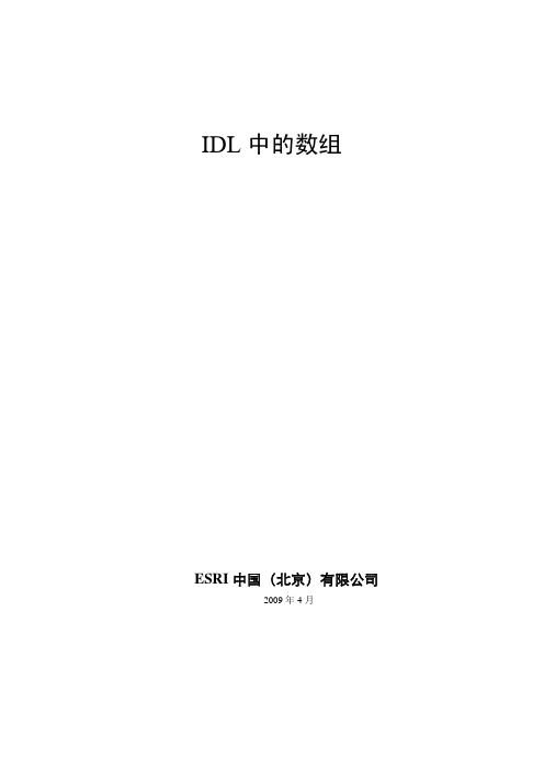 IDL中的数组操作