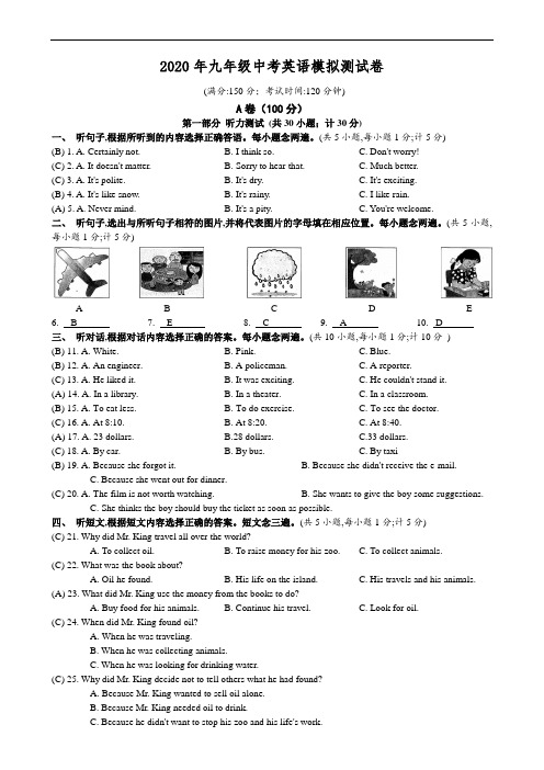 四川省成都市2020年中考模拟英语试卷