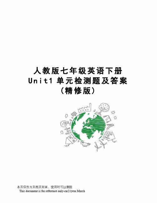 人教版七年级英语下册Unit1单元检测题及答案(精修版)