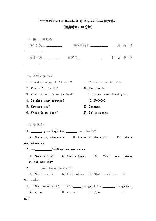 英语七年级上册Starter Module 3 My English book 同步练习-外研版