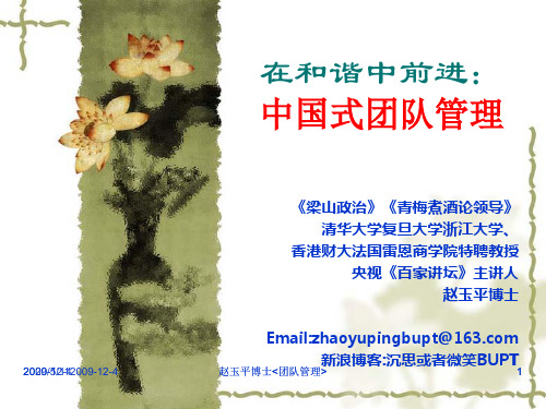 中国式团队管理(10版)1.