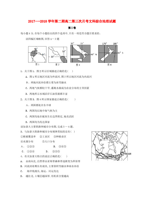 高二地理下学期第三次月考试题