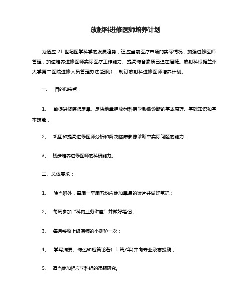 放射科进修医师培养计划