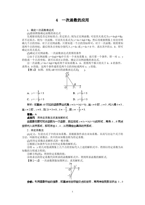 根据一次函数的图象确定解析式