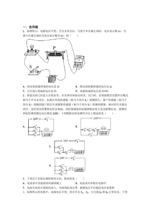 龙岩实验中学初中物理九年级全册期中检测题(含答案解析)