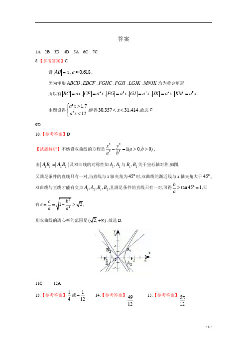 河南博爱英才学校高2021届高2018级高三9月月考数学文试卷参考答案