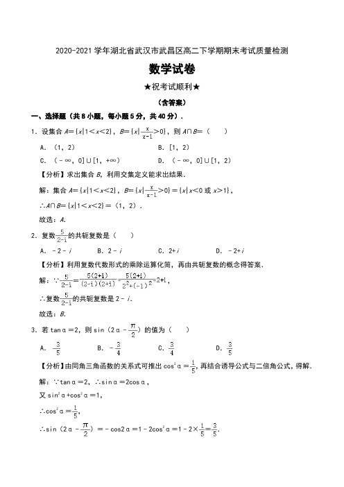 2020-2021学年湖北省武汉市武昌区高二下学期期末考试质量检测数学试卷及解析