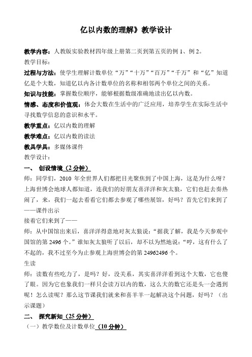 亿以内数的认识教案(1)