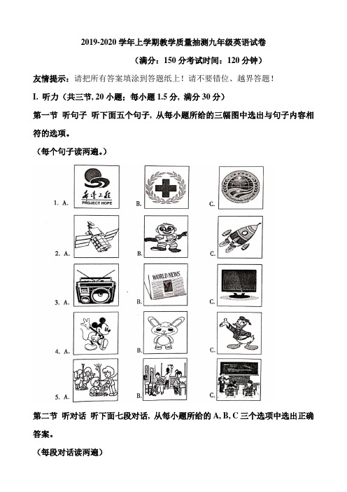 【期末统考】2019-2020学年上学期教学质量抽测九年级英语试卷(Word版有答案和听力材料)