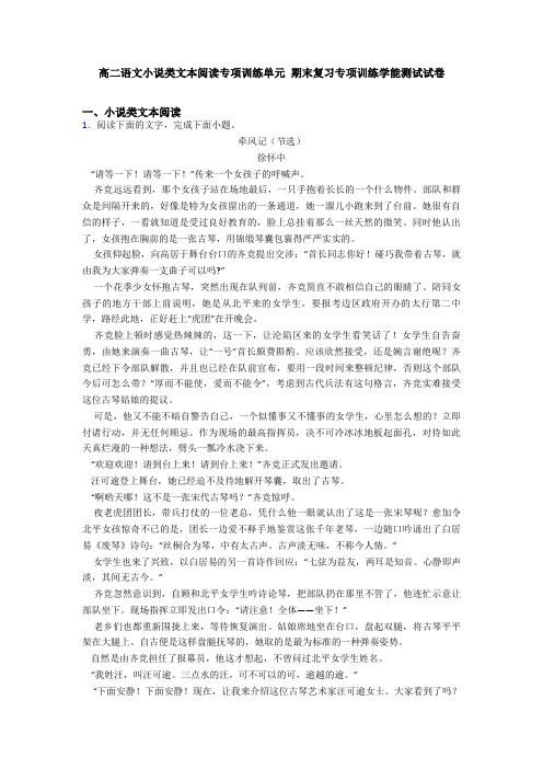 高二语文小说类文本阅读专项训练单元 期末复习专项训练学能测试试卷