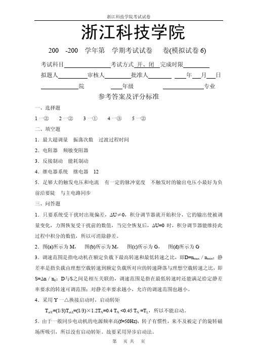 模拟试卷6参考答案