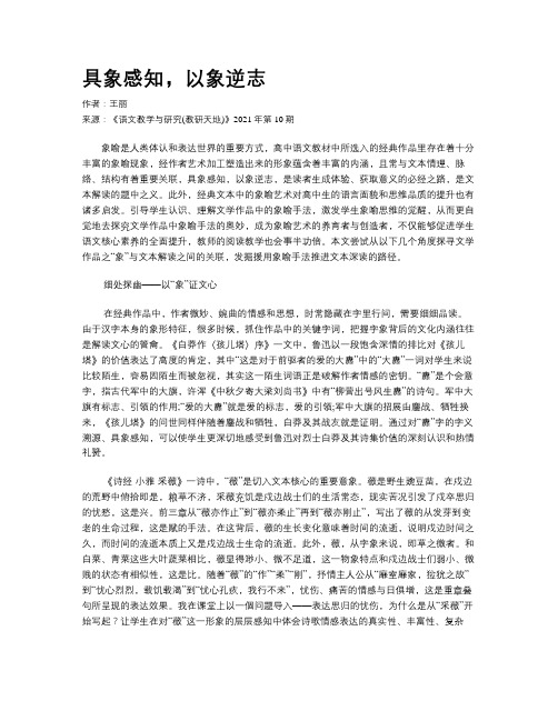 具象感知，以象逆志 