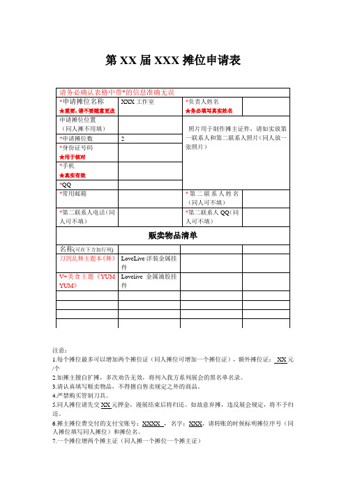 动漫展摊位申请表-模版