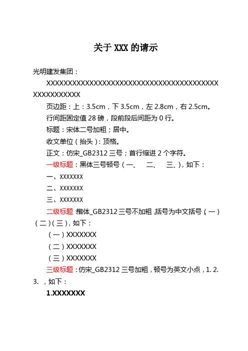 (公文格式范本)关于XXX的请示(重要)