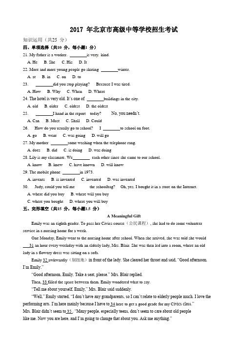 2017北京中考试题笔试及答案