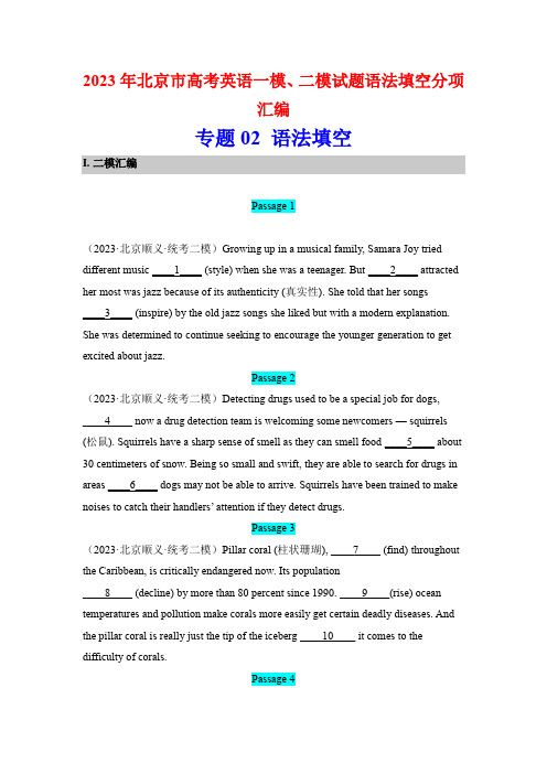 2023年北京市高考英语一模、二模试题语法填空分项汇编(原卷版)