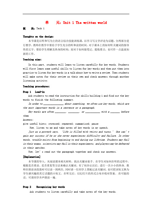 江苏省常州市西夏墅中学高中英语 Unit1 The written word Task教学设计1 牛津译林版选修8