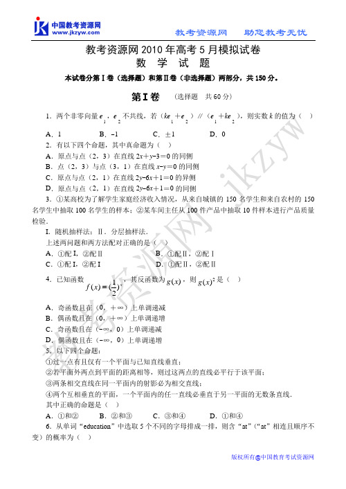 教考资源网2010年高考5月模拟试卷数学试题