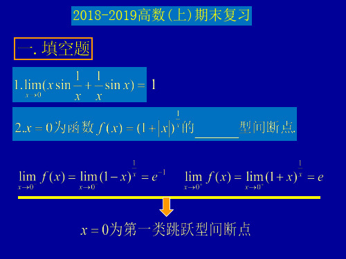 北京化工大学《高等数学》2018-2019-1 期末试卷及答案