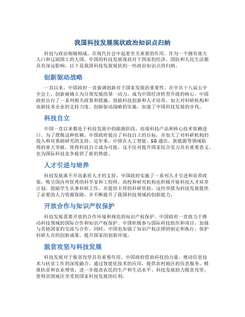 我国科技发展现状政治知识点归纳