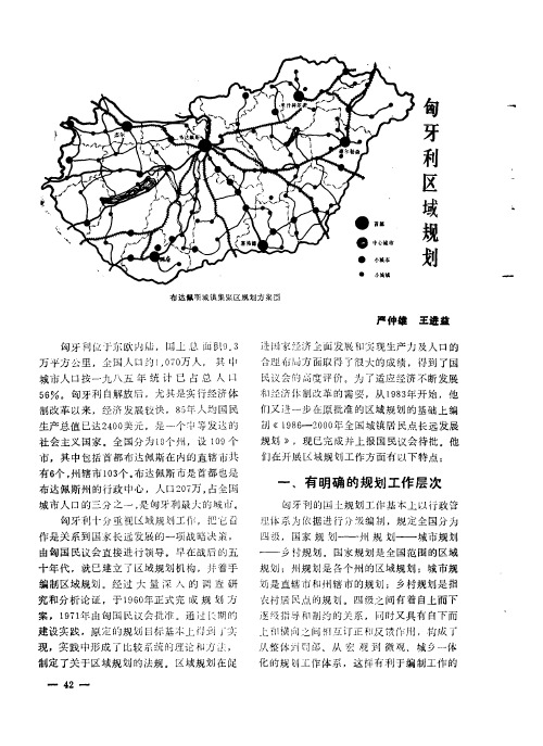 匈牙利区域规划