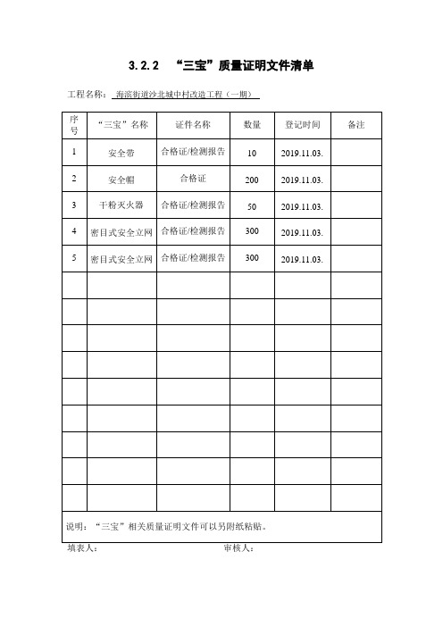 “三宝”质量证明文件清单