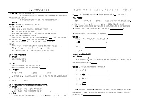 湘教版数学八年级下册 4.1.1 变量与函数 导学案(无答案)