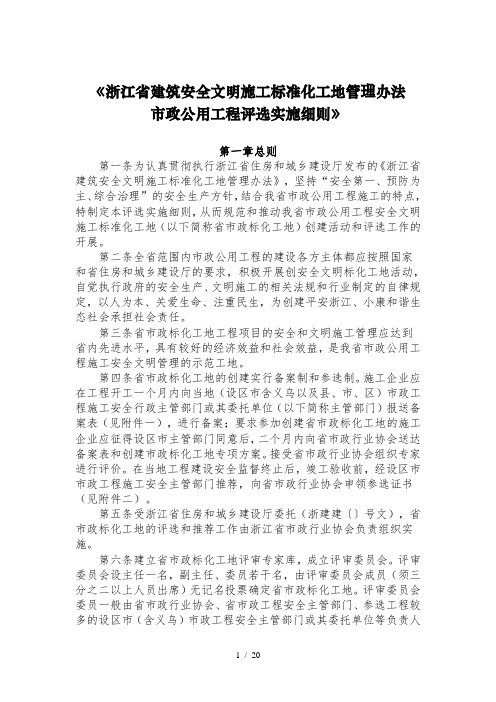 《浙江省建筑安全文明施工标准化工地管理办法