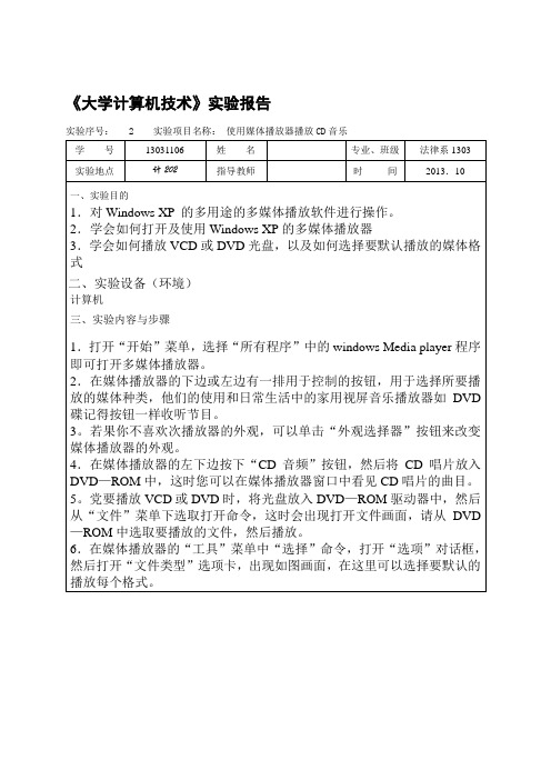 大学生计算机基础实践教程实验13使用媒体播放器播放CD音乐