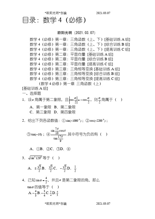 2021年人教版高中数学必修4