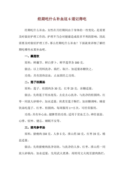 经期吃什么补血 这6道记得吃