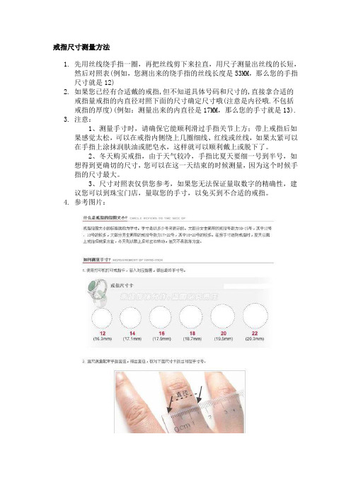 戒指尺寸测量方法