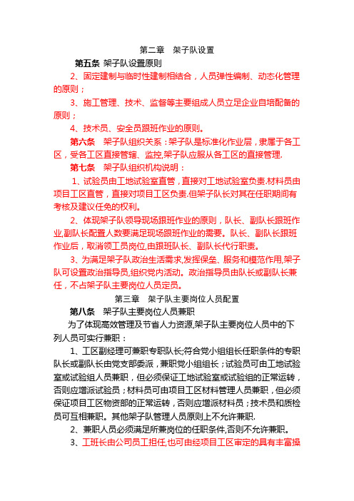 中铁隧道集团有限公司架子队管理办法