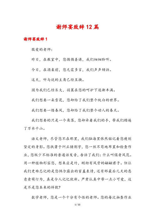 谢师宴致辞12篇