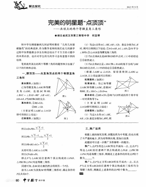 完美的明星题“点顶顶”——共顶点的两个等腰直角三角形