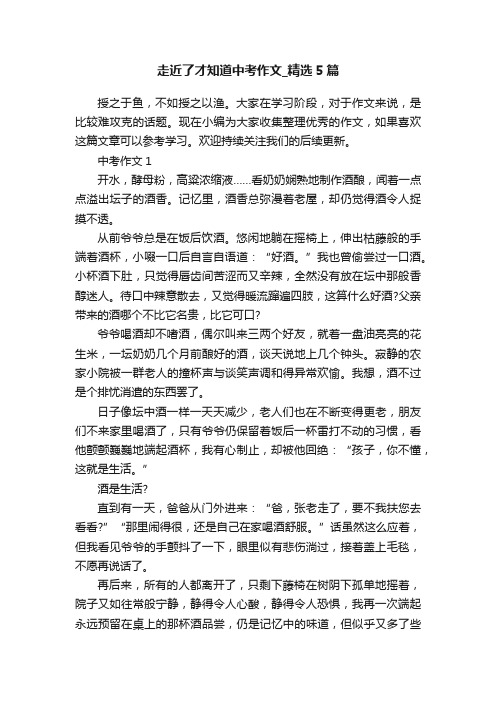 走近了才知道中考作文_精选5篇