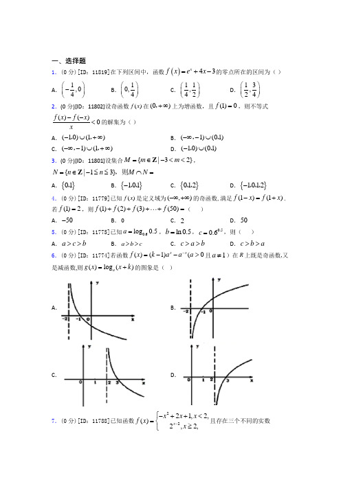 西安交通大学附属中学航天学校数学高一上期中经典练习题