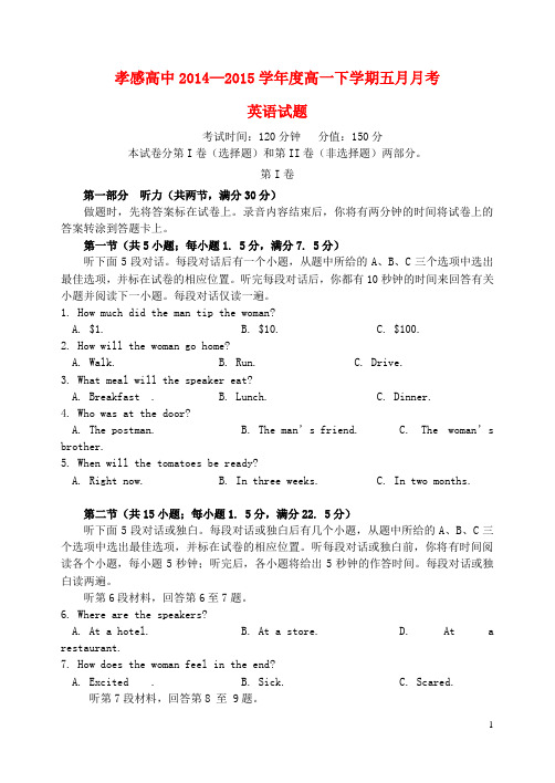 湖北省孝感高级中学高一英语5月月考试题