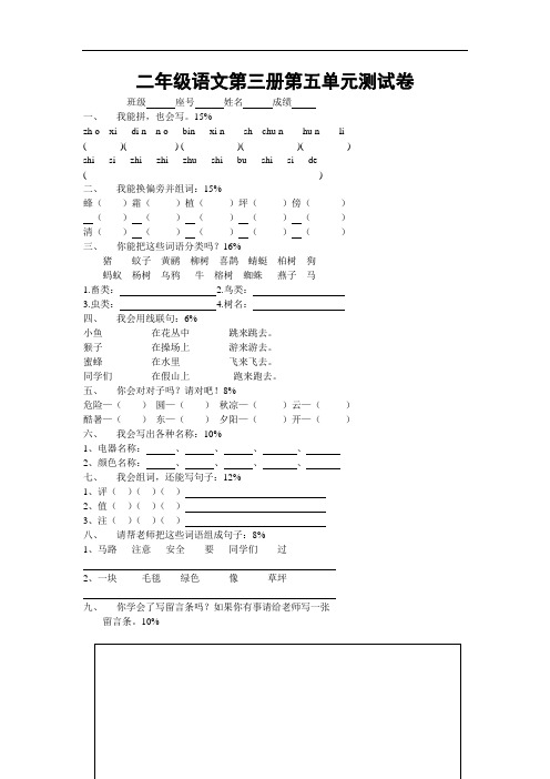 人教版二年级上册语文第五单元测试题