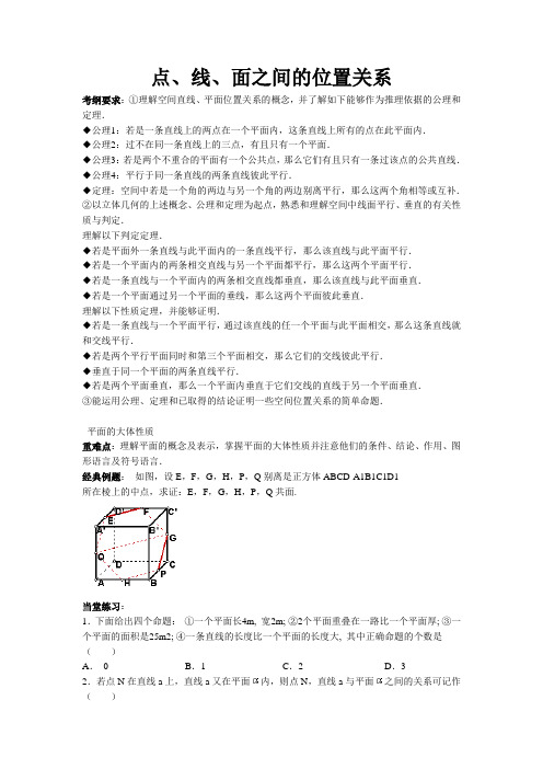 点、线、面之间的位置关系