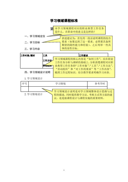 学习领域课程标准