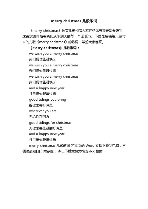 merrychristmas儿歌歌词