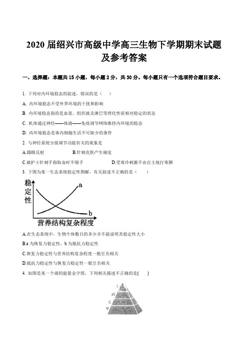 2020届绍兴市高级中学高三生物下学期期末试题及参考答案