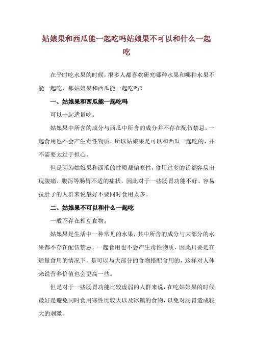 姑娘果和西瓜能一起吃吗 姑娘果不可以和什么一起吃