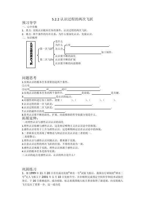 重庆市南川三中高三政治《22认识过程的两次飞跃》学案