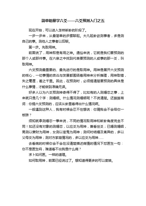 简单粗暴学六爻——六爻预测入门之五