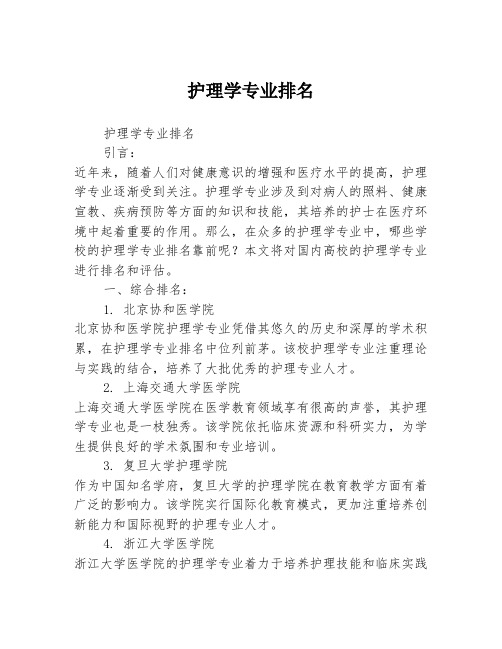 护理学专业排名